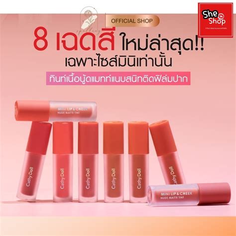 ซอในไลฟลด50 ของแท Cathy Doll Mini Lip Cheek Nude Matte Tint มนลปแอนดชคนดแมทททนท