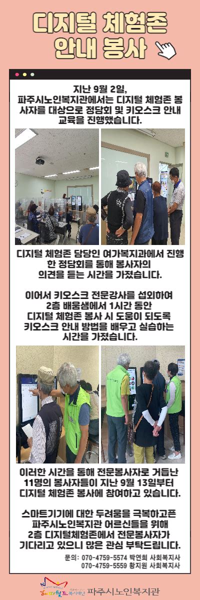 자원봉사 노인자원봉사사업 자원봉사자디지털 체험존 보수교육 더불어 사는 세상 파주시노인복지관