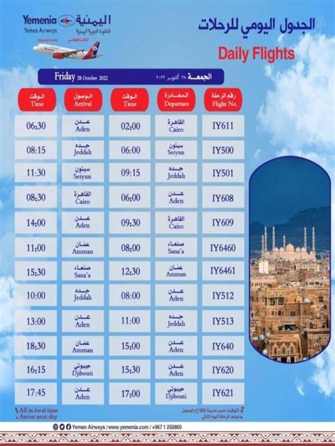 أخبار محلية مواعيد رحلات طيران اليمنية ليوم غدٍ الجمعة الموافق ٢٨