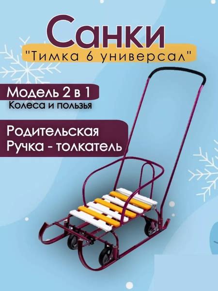 Санки детские "Тимка 6 Универсал" с механизмом выдвижных шасси ...