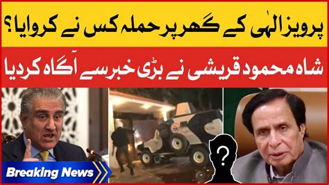 Pervaiz Elahi House Raid Shah Mehmood Qureshi Revealed Inside News