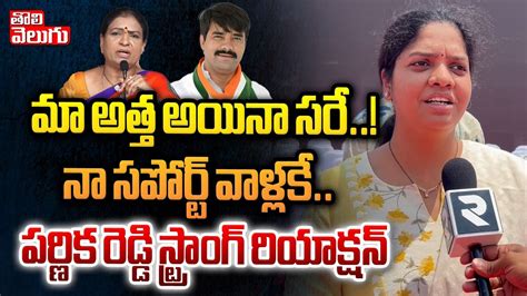 మ అతత అయన సర న సపరట వళలక Parnika Reddy Shocking