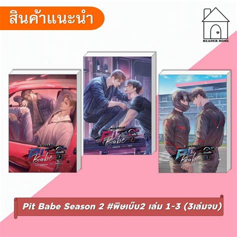 Pit Babe Novel - Pit Babe Season 2 Book Venom Babe2 alittlebixth SENSEBOOK Y Novel ...