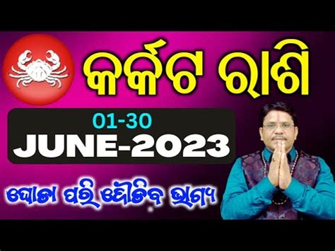 Karkata Rashi June Odia L Cancer Horoscope