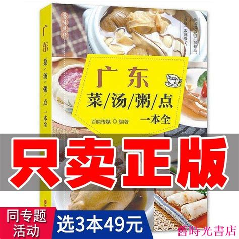 舊時光書店 廣東菜湯粥點壹本全 廣東潮汕菜粵菜家常經典菜譜食譜正宗潮汕菜食譜 菜譜 粵菜 湘菜菜譜 日料食譜 蝦皮購物