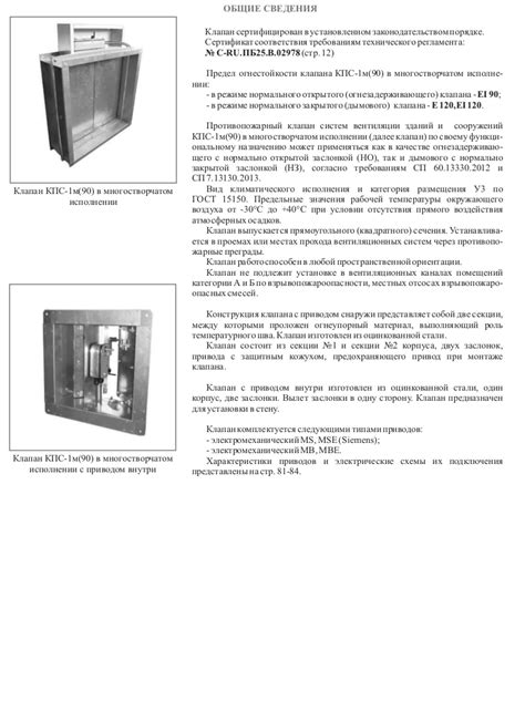 Клапан КПС-1м (90)-МС купить по выгодной цене в Ростове, Краснодаре ...