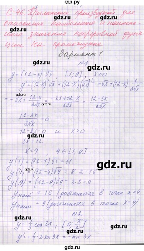 ГДЗ С-46. вариант 1 алгебра 10 класс самостоятельные работы (Мордкович ...