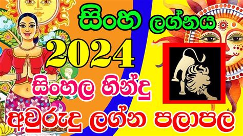 Sinha Lagnaya New Year