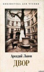 Матренин двор скачать epub, fb2, pdf, txt книгу Солженицын Александр ...