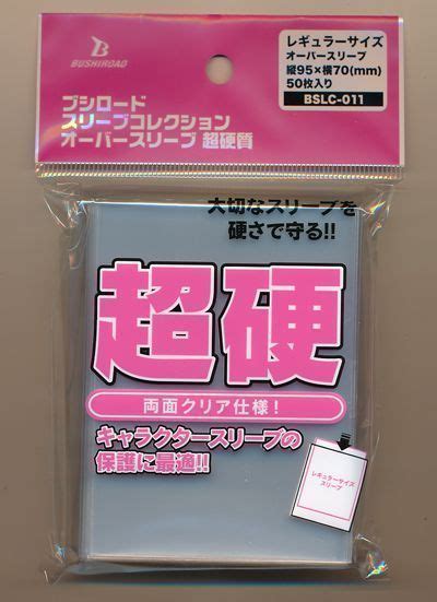 スリーブコレクション オーバースリーブ 超硬質 BSCL 011 ブシロード横70 デュエルマスターズ通販カーナベル