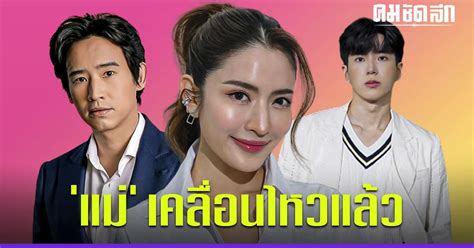 แอฟ ทักษอร โพสต์ถึง ทิม พิธา คอมเมนต์สนั่น นนกุล โผล่ส่งอิโมจิ ถูกจับตา คมชัดลึก