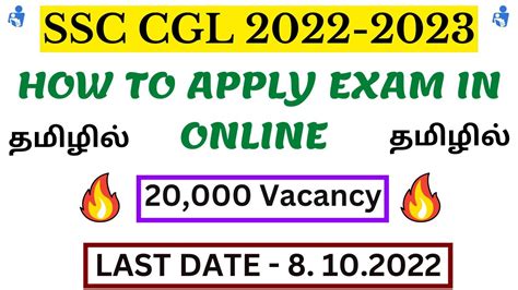 How To Apply Ssc Cgl Exam In Online Step By Step Process In Tamil