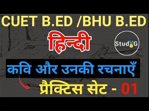 CUET B ED BHU B ED DU B ED हनद PRACTICE SET 01 studyg YouTube