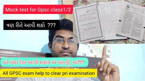 Gpsc Mock Test Strategy For Gpsc Class How To Attend Mock Test