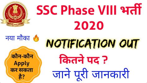 Ssc Phase Viii Notification Out Selection Post Phase Exam