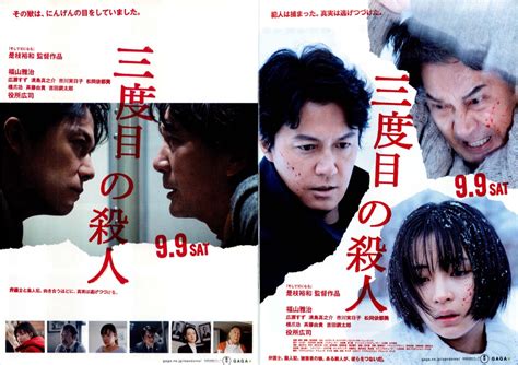 映画チラシサイト：三度目の殺人