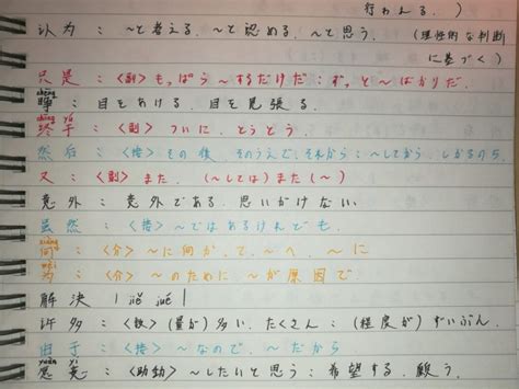 中国語の単語ノートの作り方と活用法を紹介 Study Chinese With 樹樹