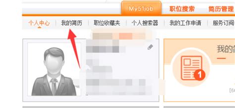 前程无忧怎么上传自己的简历 上传导入简历模板方法历趣