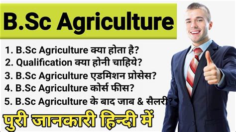 B Sc Agriculture Kya Hota Hai।। B Sc Agriculture Course Details In