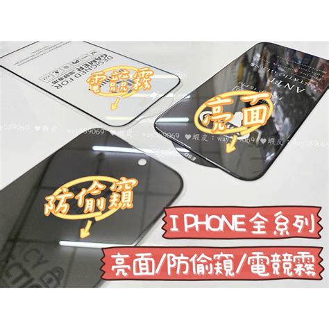 Iphone全系列 電競霧 防偷窺 亮面 滿版 鋼化玻璃膜 保護貼 16 15 14 13 12 11 Xr 蝦皮購物