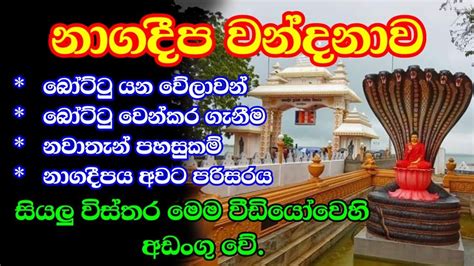 Nagadeepaya නගදප රජමහ වහරය සයල වසතර Jaffna Travel Vlog 2