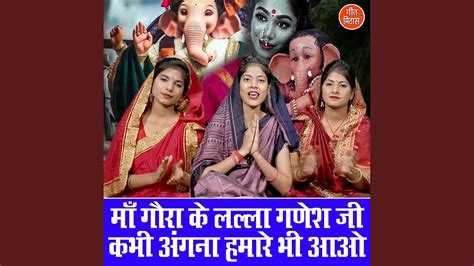 Maa Gora Ke Lalla Ganesh Ji Kabhi Angna Hamare Bhi Aao Youtube