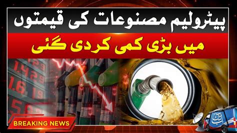 Petrol Price Decrease Breaking News Abbtakk News Youtube