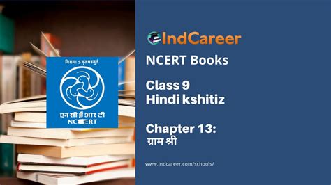 Ncert Book For Class 9 Hindi Chapter 13 ग्राम श्री