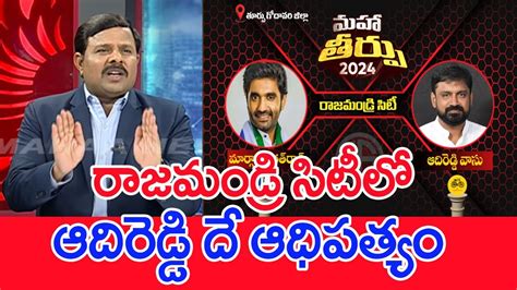 రజమడర సటల ఆదరడడ ద ఆధపతయ Mahaa Vamsi Analysis On