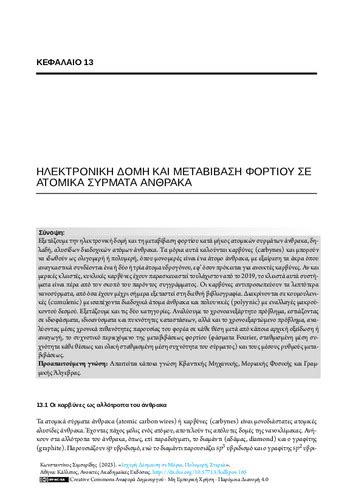 Kallipos Electronic Structure And Charge Transfer In Atomic Carbon Wires