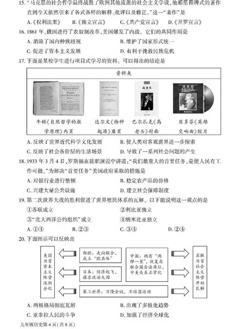 2023年北京大兴区初三二模历史试题及答案 教习网试卷下载