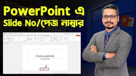 How To Insert Slide Number In Powerpoint Powerpoint Bangla Tutorial