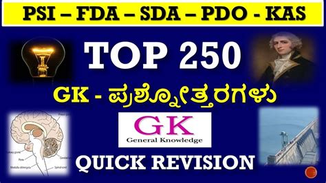 Top Most Repeated Gk Questions For Psi Fda Sda Pdo Kas By Mns