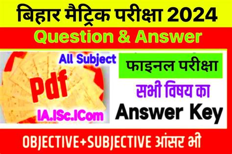 Bihar Board 10th Viral Question 2024 Matric Question Paper 2024 All