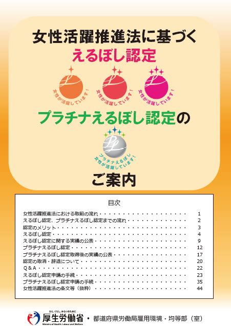 女性活躍推進法に基づくえるぼし認定・プラチナえるぼし認定のご案内2022年9月1日更新版 労務ドットコム