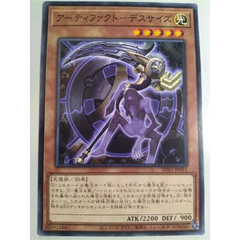 YUGIOH 游戏王 sd43-jp011 聖遺物-死亡鐮刀 Artifact Scythe | Shopee Malaysia