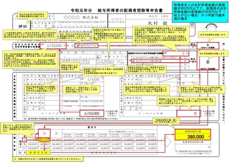 年末調整の書き方【令和元年分】配偶者控除等申告書の書き方を分かりやすくご紹介！ 暮らしのnews