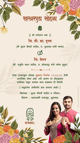 Sakharpuda Invitation in Marathi with Photo - Happy Invites