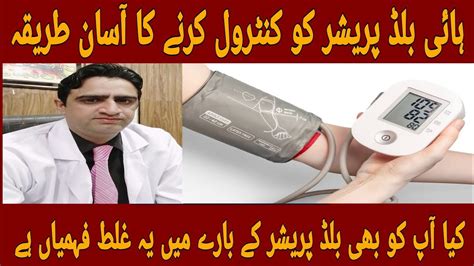 High Blood Pressure Ka Ilaj High Blood Pressure Treatment Blood