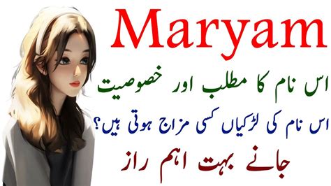 Maryam Name Meaning In Urdu Hindi Maryam Name Ki Larkiyan Kesi Hoti