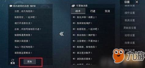 和平精英快捷消息怎么设置 快捷消息设置技巧历趣