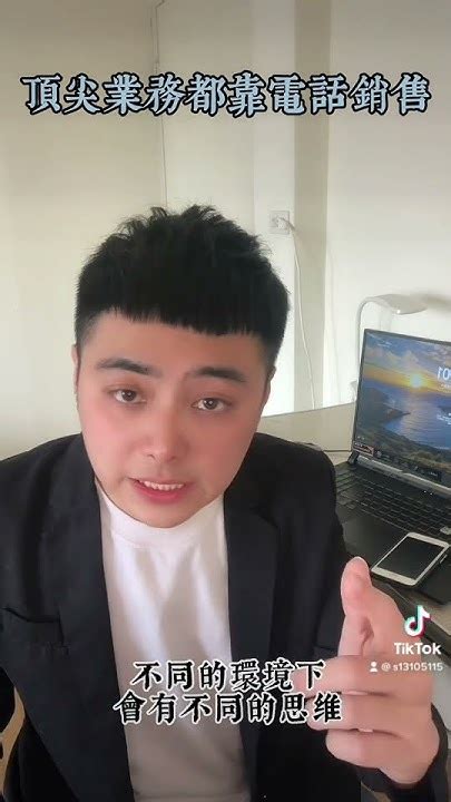 頂尖業務靠電話銷售 電話行銷 業務 行銷 銷售 自媒體 短視頻 Shorts E神 玩銷售 Youtube