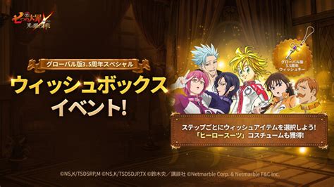 『七つの大罪 ～光と闇の交戦～』グローバル版35周年「聖戦フェス」開催！ついに魔神王が登場！ガチャ2種合わせて最大242連無料｜ネットマーブルのプレスリリース