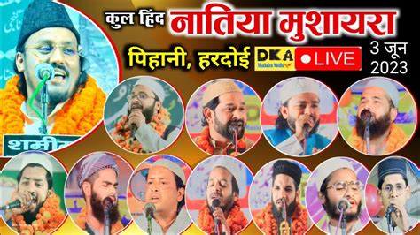 Kul Hind Natiya Mushaira Pihani Hardoi Dka Mushaira Media