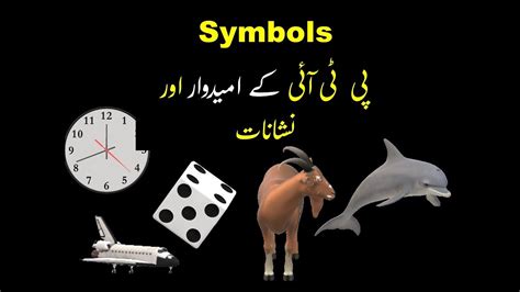 Pti Candidates And Symbols Pti Candidates Ptisymbol Pti Symbols