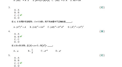 2012年秋川大网教 线性代数第一次作业答案 Word文档免费下载 亿佰文档网