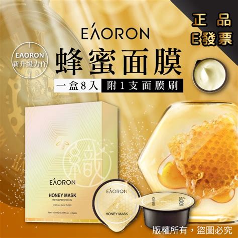 🔥澳洲 Eaoron 麥蘆卡蜂蜜面膜 10ml8入 面膜 泥膜 蜂膠面膜 蜂蜜泥膜 蜂膠泥膜🔥【牛郎織女 嚴選】 蝦皮購物