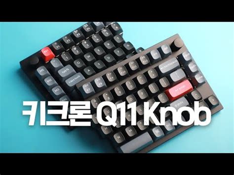 스플릿 키보드 키크론 Q11 노브 키감 사운드! - YouTube