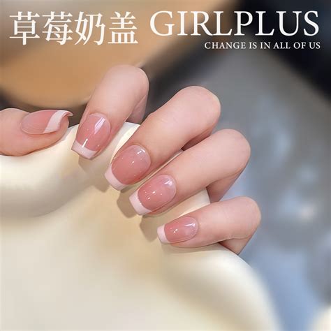 Girlplus『草莓奶盖』2023新款网红纯手工短款穿戴甲法式美甲贴片虎窝淘