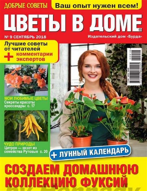Рубрика "ЖУРНАЛЫ" (для альбома журналов для садоводов - https://vk.com ...